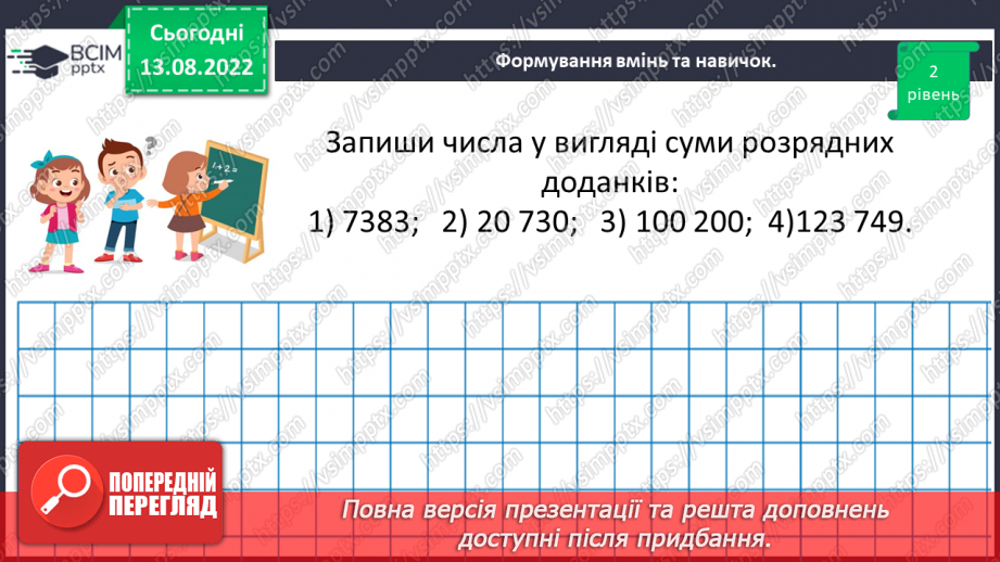 №001 - Числа, дії над числами. Натуральні числа. Порівняння натуральних чисел15