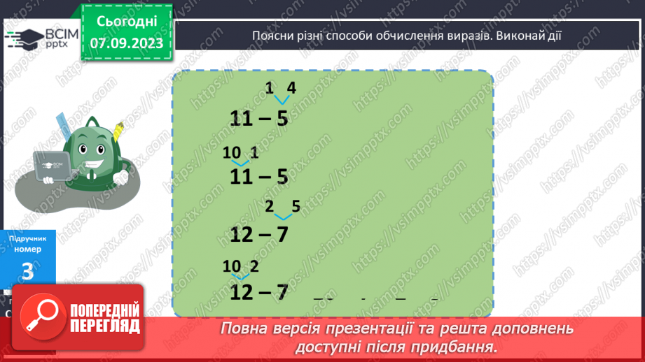 №012 - Перевірка досягнень вивченого у 2 класі10