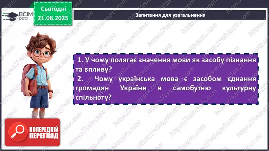 №001 - П/О. ГР1, ГР2.  Мова як засіб пізнання,  впливу та головна ознака національної ідентичності19 №001 - П/О. ГР1, ГР2.  Мова як засіб пізнання,  впливу та головна ознака національної ідентичності19