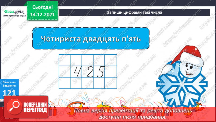 №092 - Письмове додавання трицифрових чисел з переходом через розряд (два переходи).17 №092 - Письмове додавання трицифрових чисел з переходом через розряд (два переходи).17