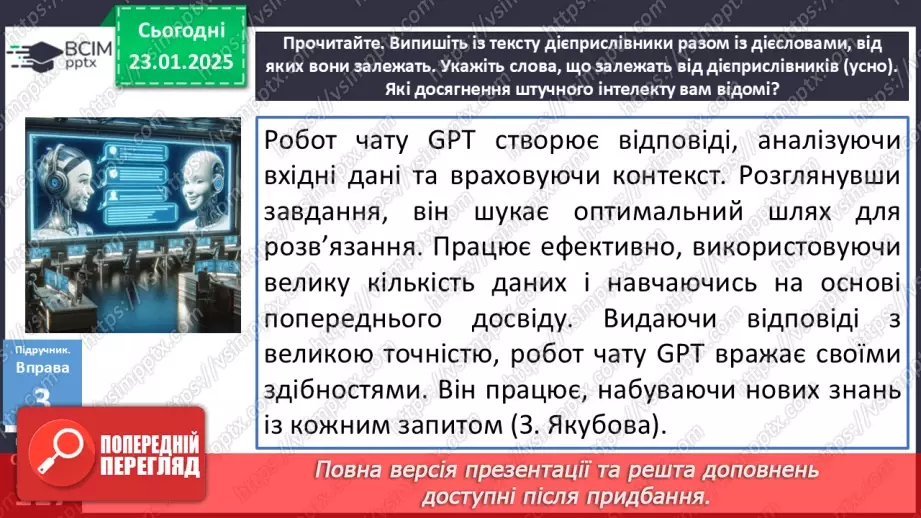 №060 - Дієприслівник як особлива форма дієслова11