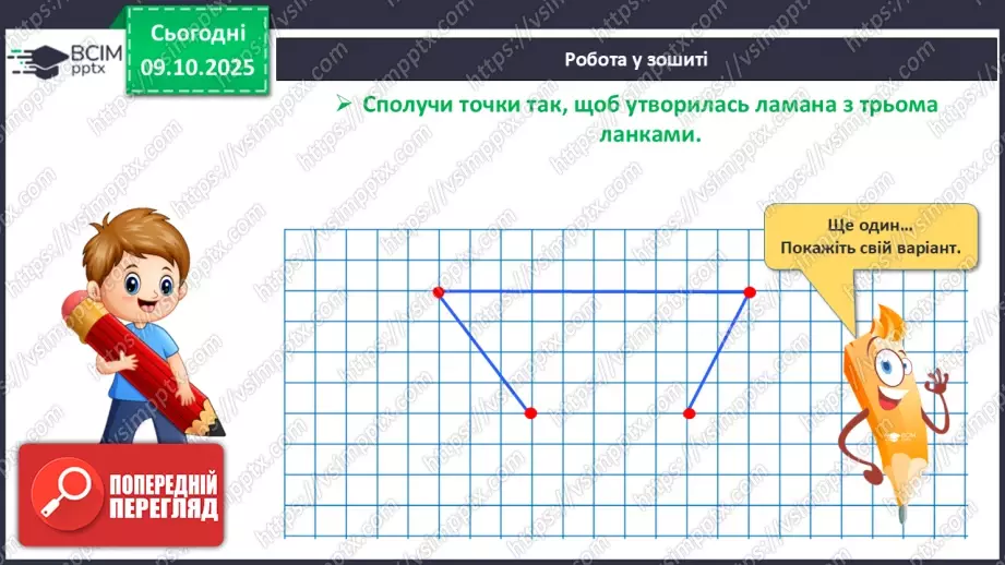 №031 - Замкнені і незамкнені ламані. Побудова ламаної24 №031 - Замкнені і незамкнені ламані. Побудова ламаної24