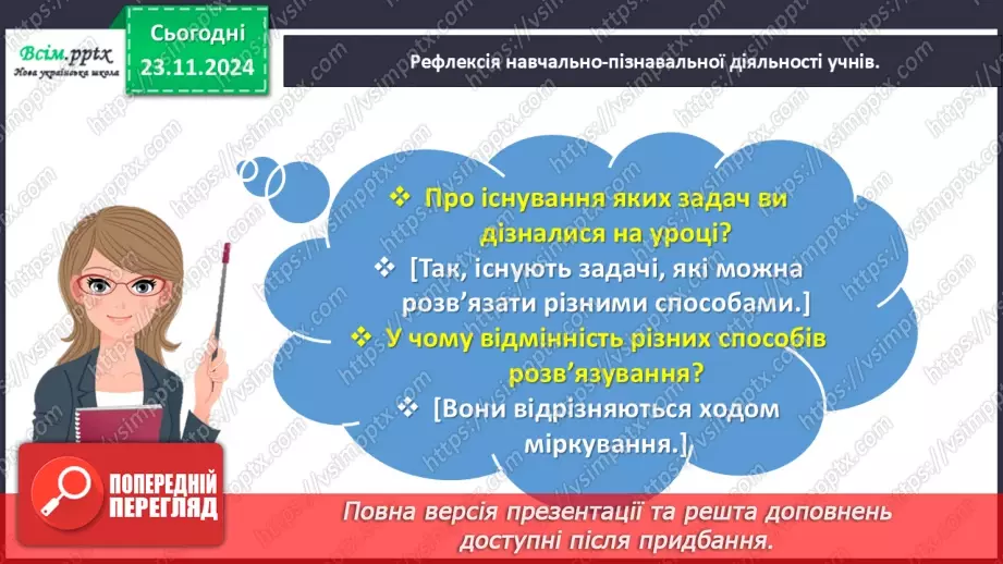 №052 - Розв’язуємо задачі двома способами22 №052 - Розв’язуємо задачі двома способами22