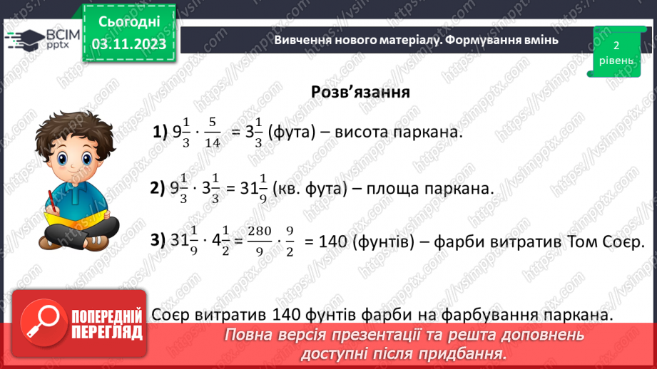 №040 - Розв’язування вправ і задач на знаходження дробу від числа.21