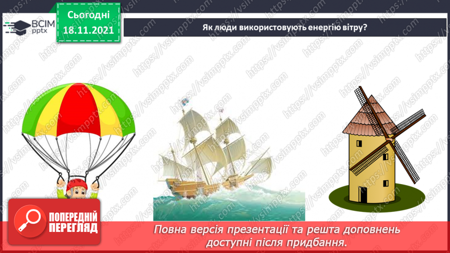 №039 - Як людина використовує енергію Сонця, вітру, води? Комікс: «Чим може бути корисний вітер?»20 №039 - Як людина використовує енергію Сонця, вітру, води? Комікс: «Чим може бути корисний вітер?»20