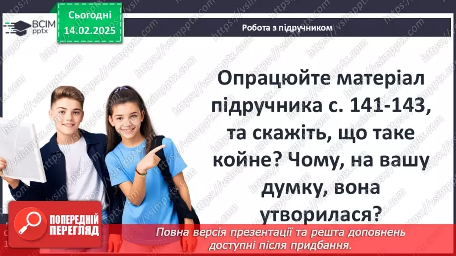 №45 - Грецький культурний простір: еллінізм. Елліністичні держави12 №45 - Грецький культурний простір: еллінізм. Елліністичні держави12