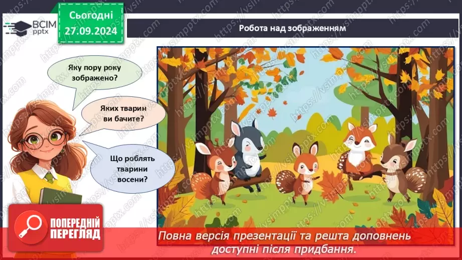 №06 - Робота з пластиліном. Створення виробу із пластиліну. Проєктна робота «Тварини восени».4