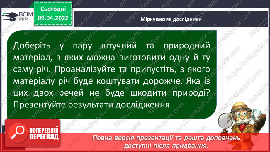 №086 - Чому матеріали використовують повторно12 №086 - Чому матеріали використовують повторно12