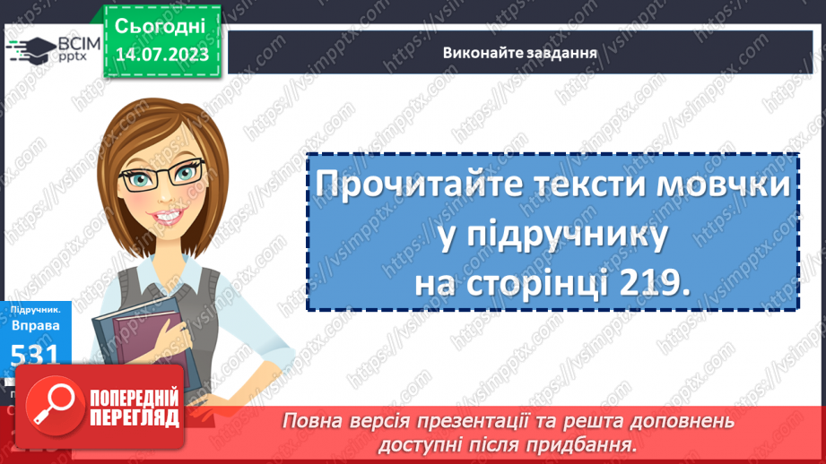 №004 - УМР № 3. Читання мовчки тексту, аналіз прочитаного, відповіді на запитання за змістом прочитаного та виконання тестових завдань.9