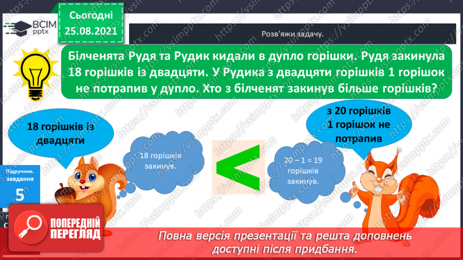 №006 - Віднімання  чисел  на  основі  десяткової  нумерації. Порозрядне  віднімання  чисел.26