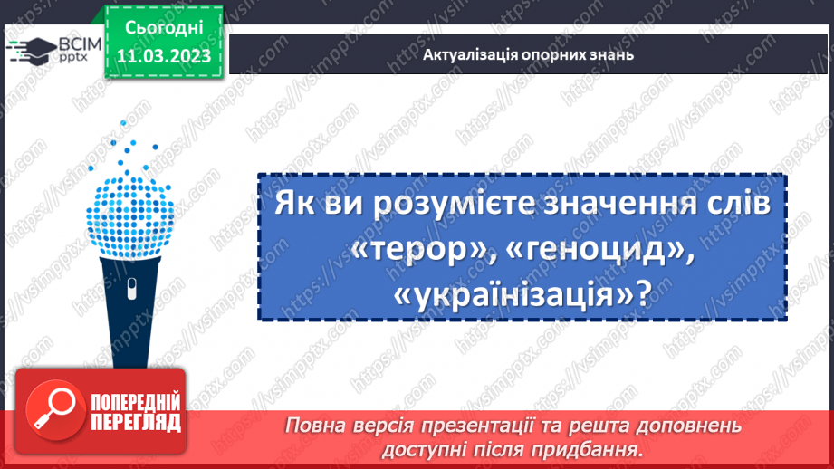 №27 - Україна в складі СРСР.5