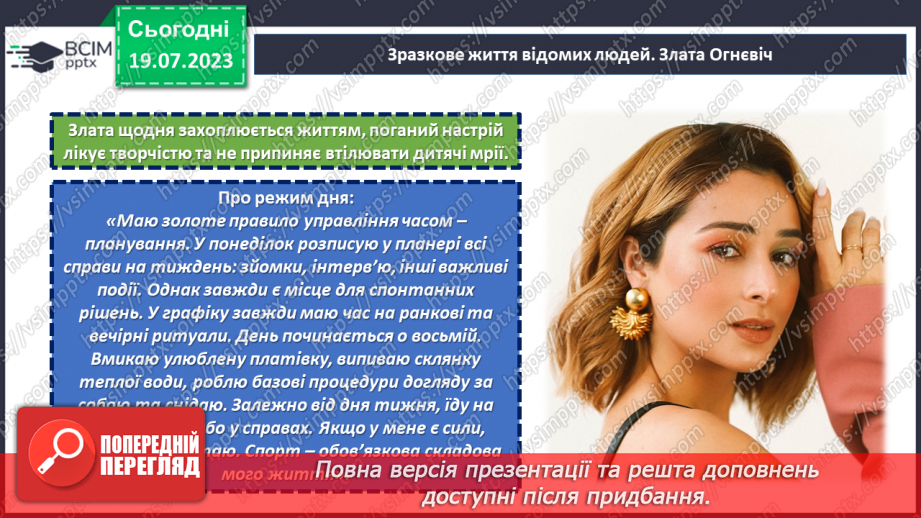 №31 - Один день зразкового життя: запам'ятаймо його та створимо наступні!13 №31 - Один день зразкового життя: запам'ятаймо його та створимо наступні!13