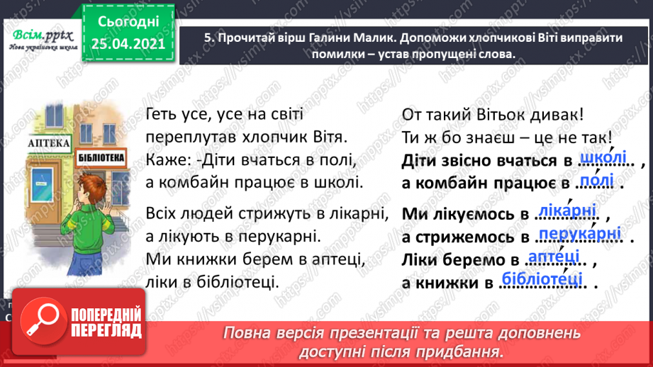 №016 - Правильно наголошую слова. Робота зі словником. Звуко­вий аналіз слів. Складання речень.11