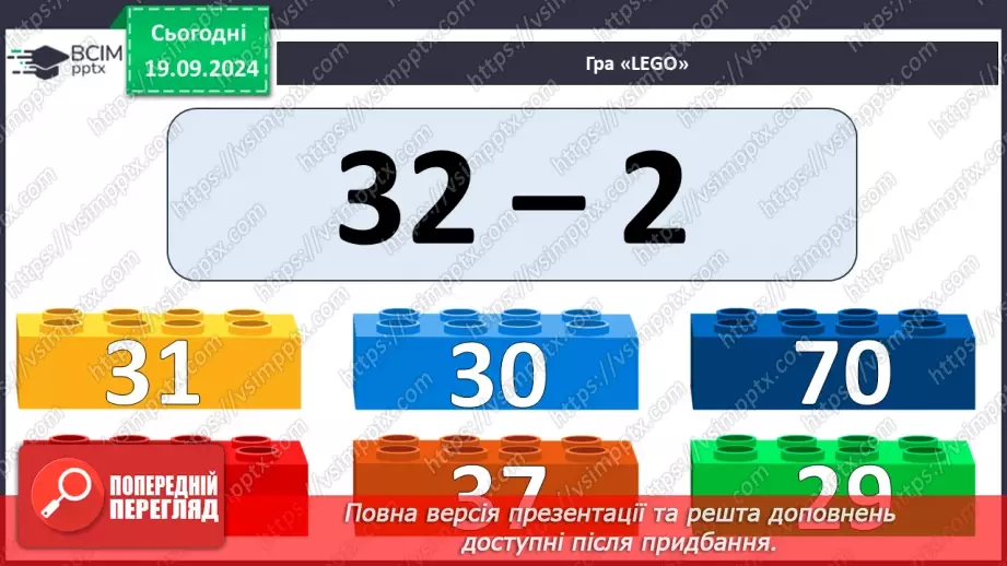 №008 - Повторення вивченого матеріалу у 1 класі. Розв’язування задач6