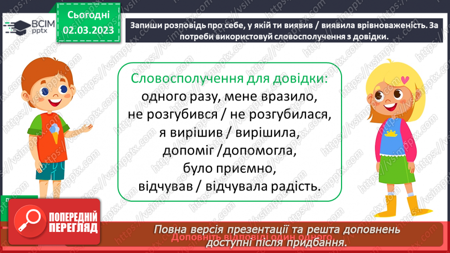 №093 - Урок розвитку зв’язного мовлення 12. Написання розповіді з власного досвіду за опорними словами11 №093 - Урок розвитку зв’язного мовлення 12. Написання розповіді з власного досвіду за опорними словами11