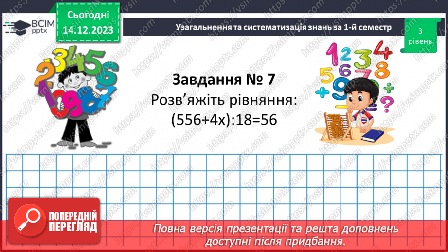 №077-80 - Узагальнення та систематизація знань14
