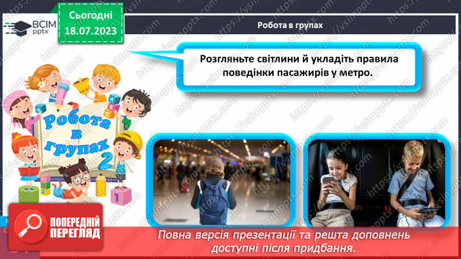 №010 - Безпека пішохода. Безпека користування. громадським транспортом.21