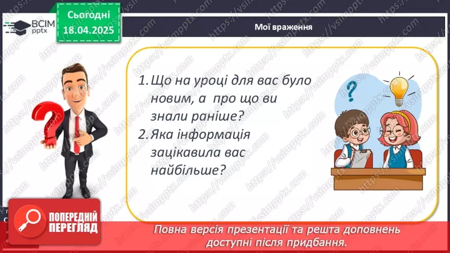 №61 - Природні зони та висотні пояси22