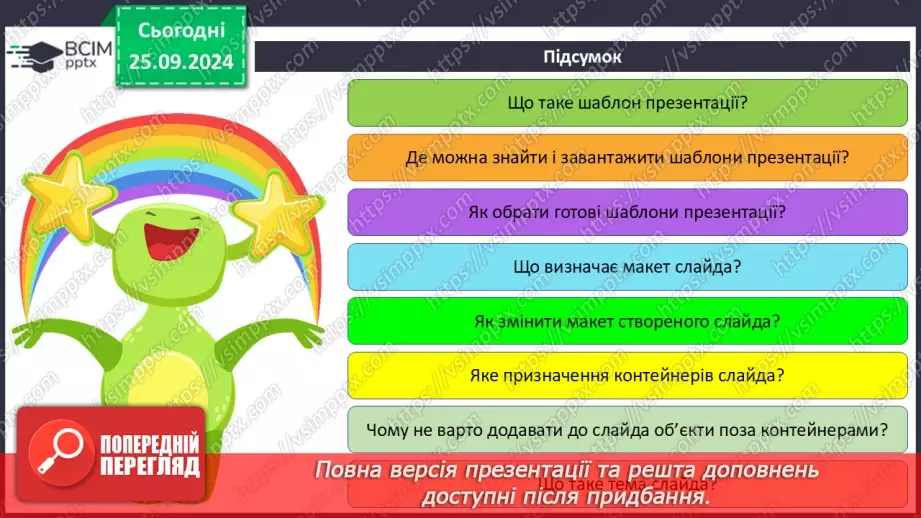 №12-13 - Інструктаж з БЖД. Об’єкти комп’ютерної презентації. Види слайдів. Редагування і форматування текстів на слайдах33