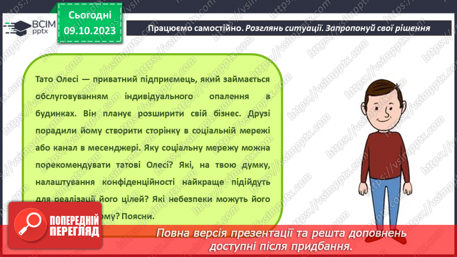 №13 - Інструктаж з БЖД. Комунікація за допомогою мережі – соціальні мережі та сервіси групової взаємодії.23