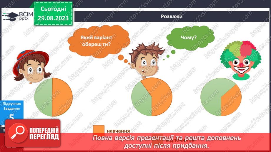 №013-14 - Мій час. Інформатика в інтегрованому курсі. Урок 2. Я дізнаюсь про інформацію і повідомлення. Я переміщую значки на робочому столі.21