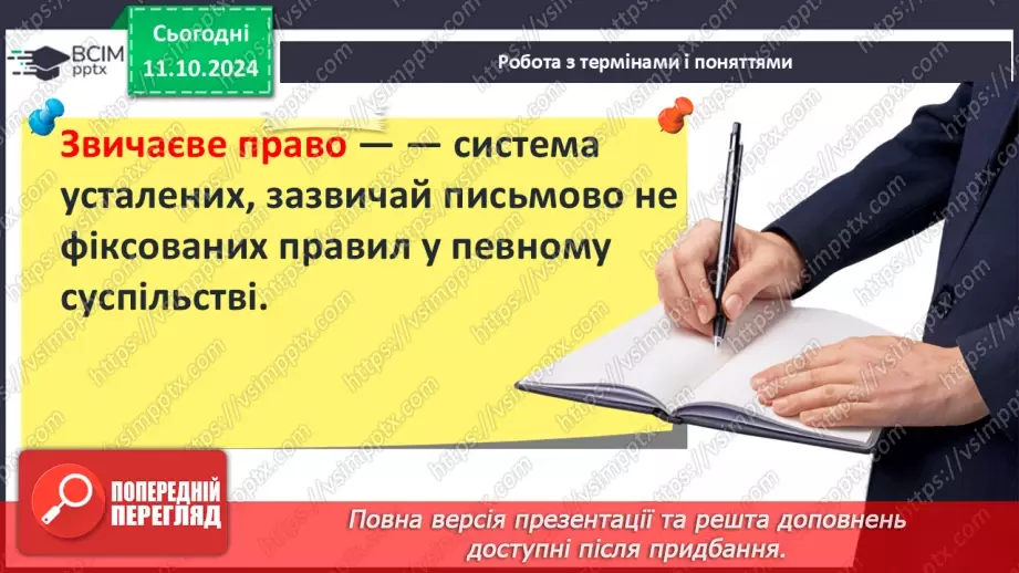 №08 - Суспільний устрій та господарське життя за часів Володимира Великого і Ярослава Мудрого16