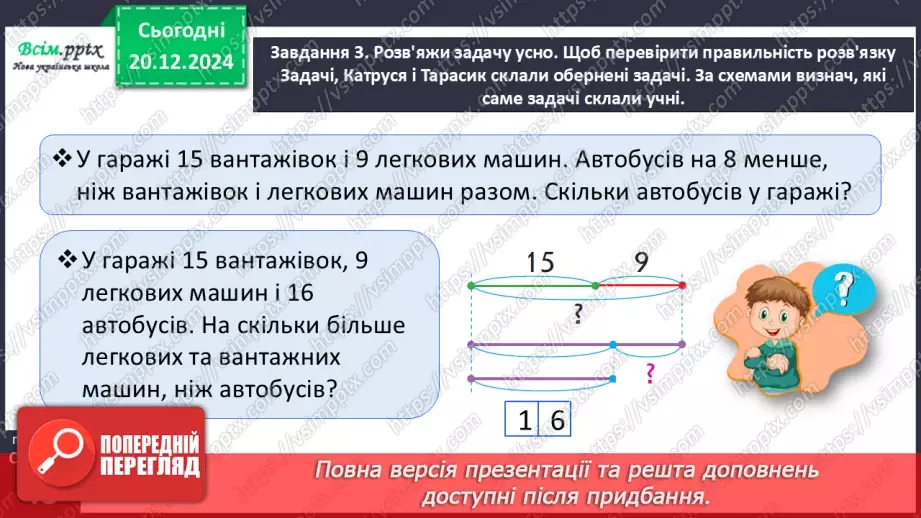 №068 - Додаємо і віднімаємо числа з переходом через розряд24 №068 - Додаємо і віднімаємо числа з переходом через розряд24