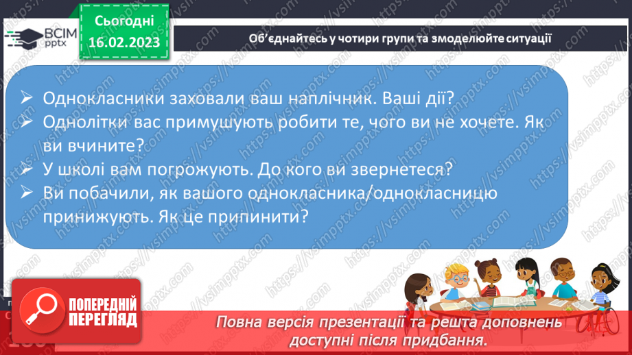 №24 - Спілкуємося з однолітками.17 №24 - Спілкуємося з однолітками.17