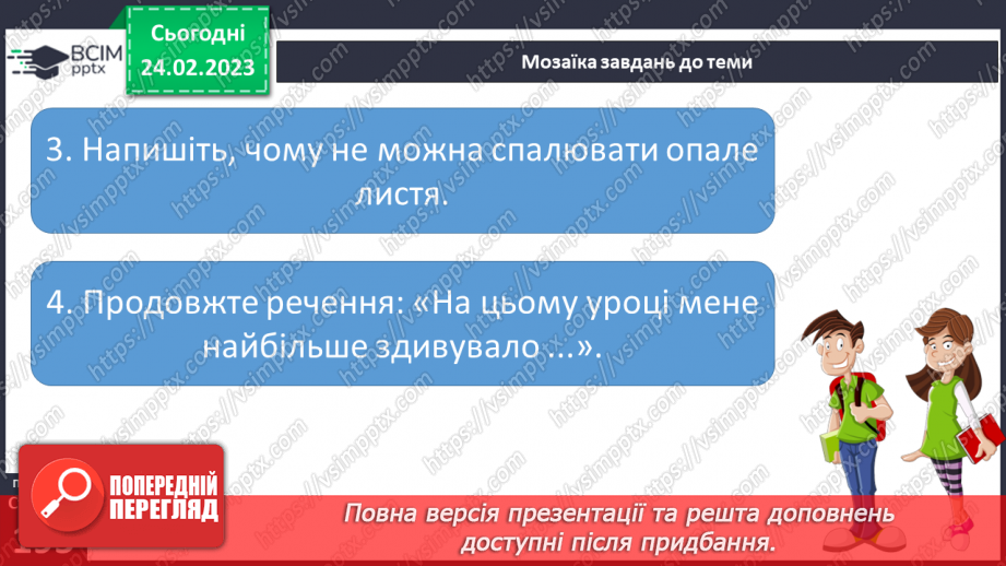 №25 - Профілактика пожеж.19 №25 - Профілактика пожеж.19