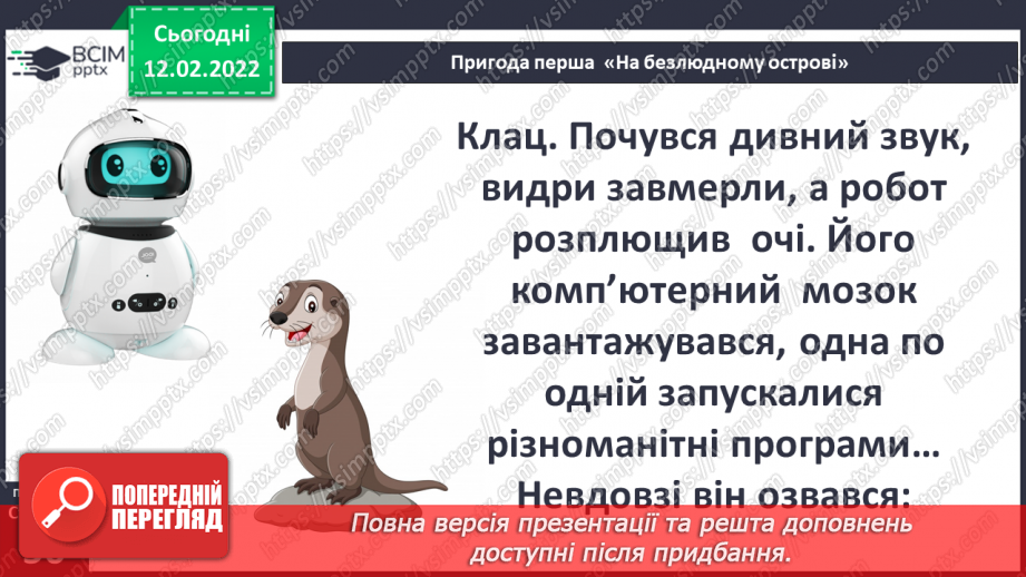 №068 - Пригода перша. На безлюдному острові.14 №068 - Пригода перша. На безлюдному острові.14