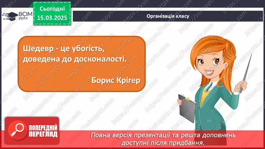 №027 - Сучасні музичні тенденції та дизайн1 №027 - Сучасні музичні тенденції та дизайн1