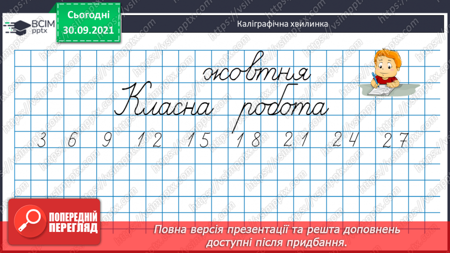 №034-35 - Розв’язування рівнянь з діями другого ступеня.8