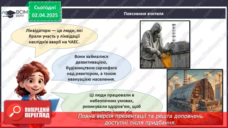 №30 - Пам'ять про Чорнобиль.20 №30 - Пам'ять про Чорнобиль.20