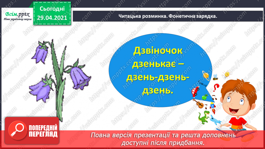 №065 - Чарівні казки. Поміркуємо над казкою. В. Бичко «Казка— вигадка...». А. Дімаров «Для чого людині серце»5