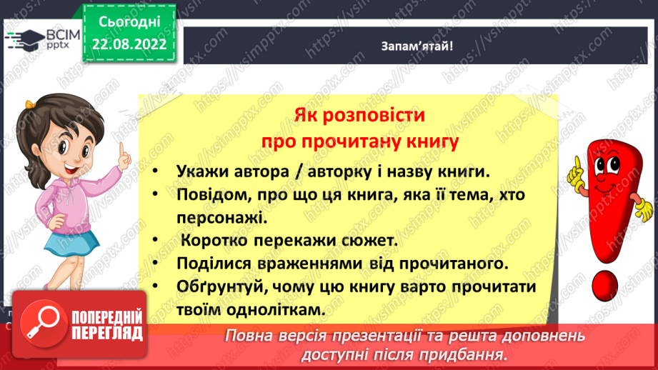 №003 - Прислів’я про книгу. За Ольгою Лапушеною «Казка про книгу». Складання розповіді про прочитану книгу.10