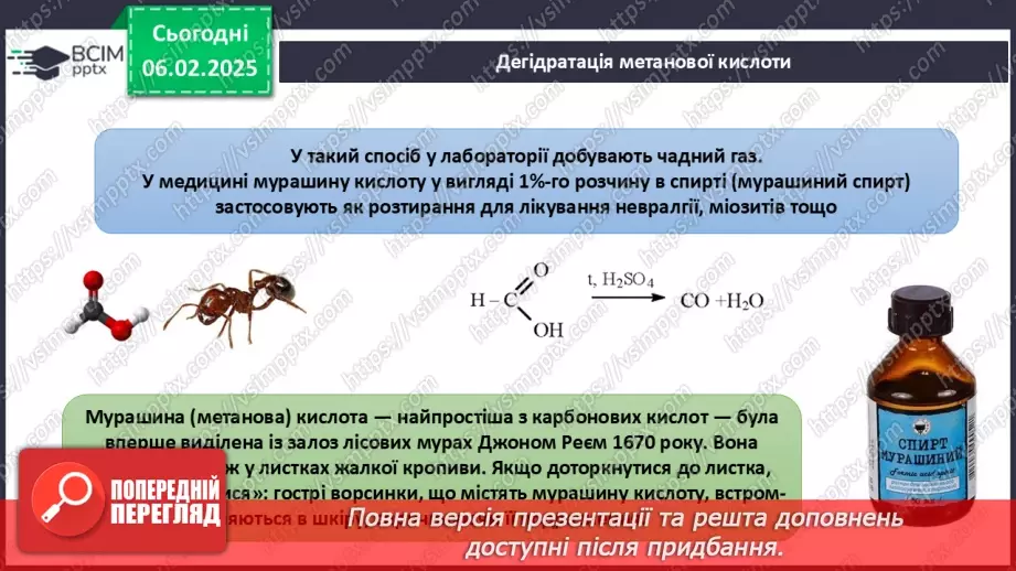 №22 - Карбонові кислоти. Ізомерія та номенклатура. Фізичні властивості. Діагностувальна робота №3.24 №22 - Карбонові кислоти. Ізомерія та номенклатура. Фізичні властивості. Діагностувальна робота №3.24