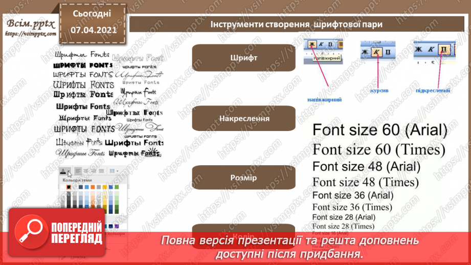 №003 - Типографіка, шрифти і шрифтові пари. Прийоми каліграфії та леттерингу. Особливості поєднання шрифтів.  Коротка історія дизайну і типографіки.13