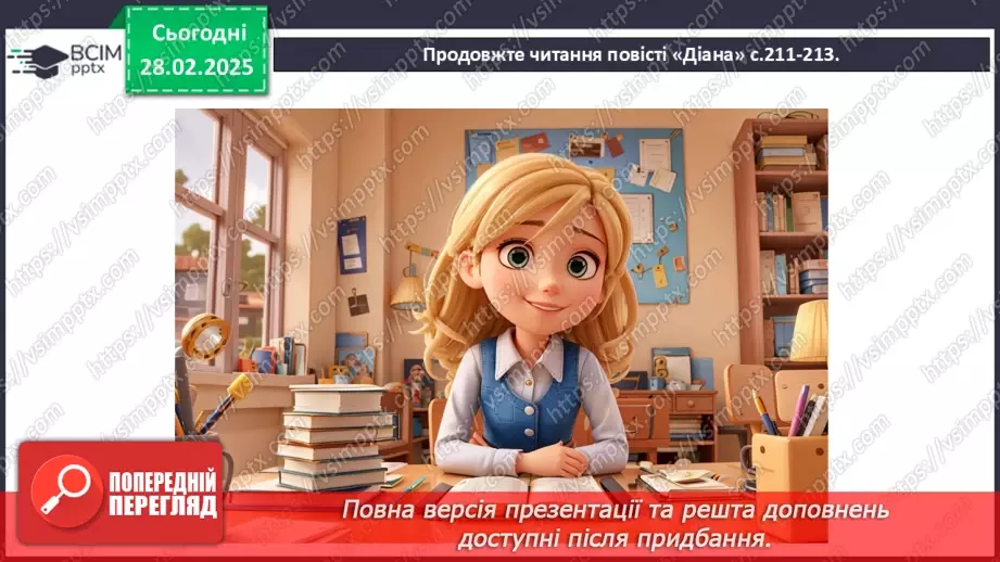 №49 - Мінливість вражень, думок, настроїв, переживань персонажів повісті «Діана»7
