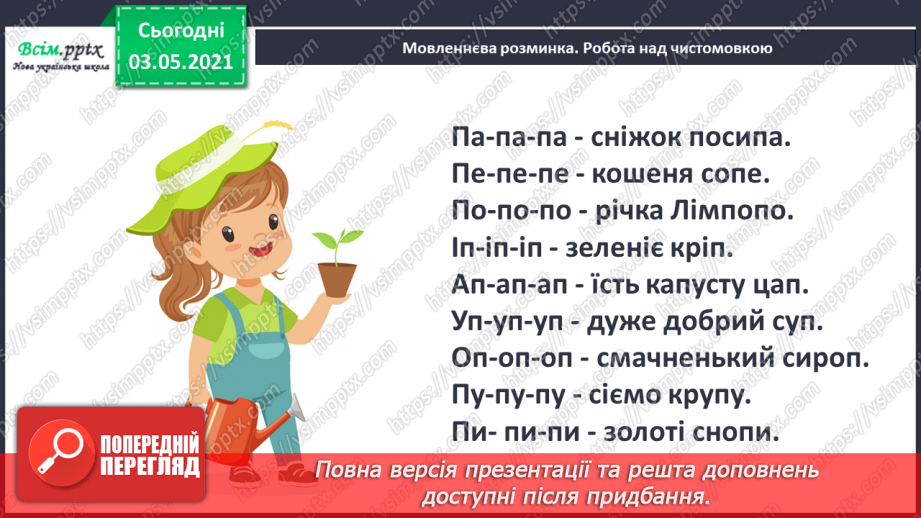 №036-38 - Навчаюся користуватися словниками синонімів, антонімів. Навчальний діалог3