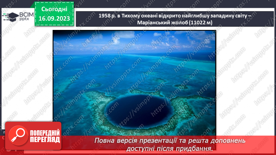 №07-8 - Основні напрями сучасних географічних досліджень.11