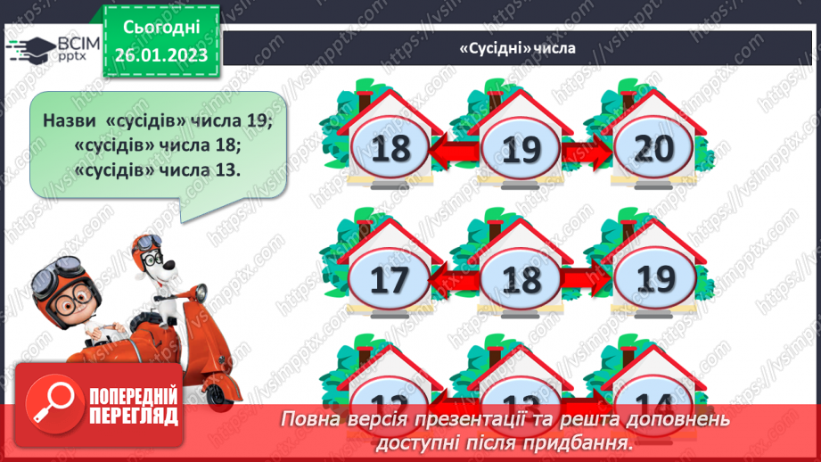 №0085 - Повторення вивченого29
