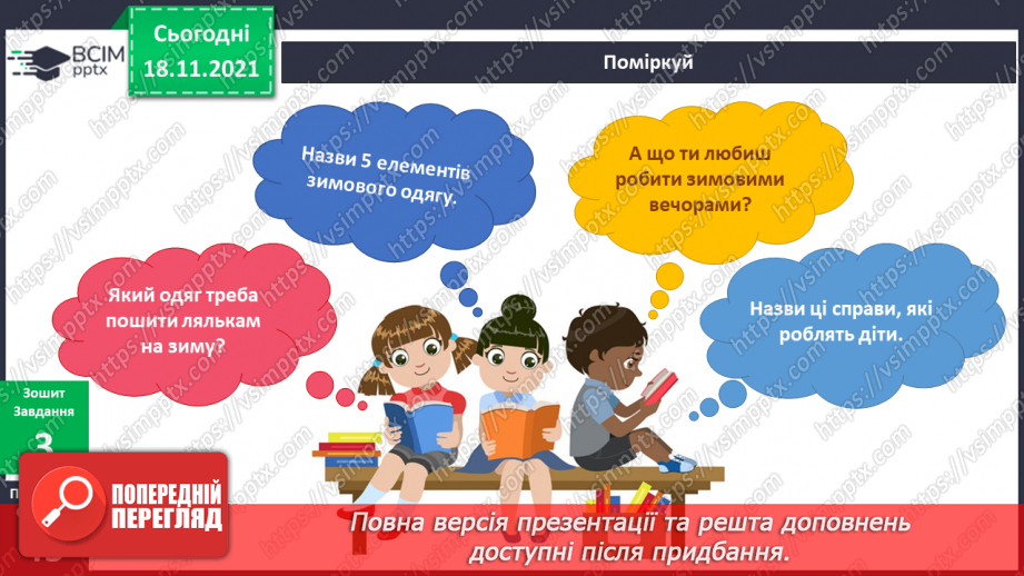 №037 - Як цікаво проводити час взимку?20 №037 - Як цікаво проводити час взимку?20