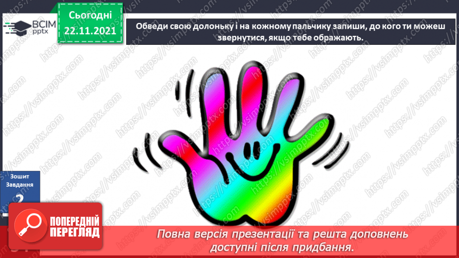 №042 - Як налагоджувати гарні стосунки? Комікс: «Як діяти, якщо тебе ображають?»20
