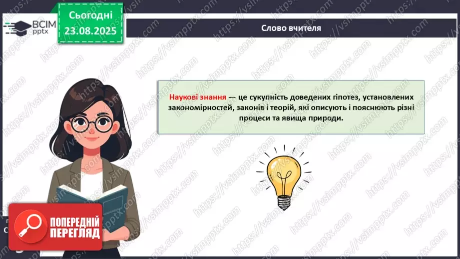 №001-2 - Наука й наукові знання.10 №001-2 - Наука й наукові знання.10