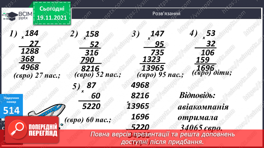 №065 - Письмове множення багатоцифрового числа на двоцифрове. Ускладнені задачі на знаходження середнього арифметичного10 №065 - Письмове множення багатоцифрового числа на двоцифрове. Ускладнені задачі на знаходження середнього арифметичного10