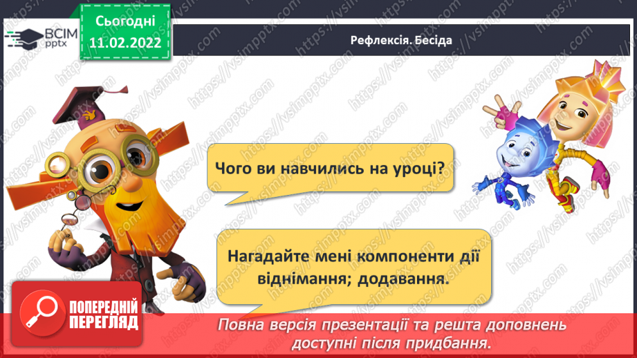 №090 - Вирази на дві дії. Складання рівностей. Порівняння чисел, виразу і числа. Розв’язування задач27 №090 - Вирази на дві дії. Складання рівностей. Порівняння чисел, виразу і числа. Розв’язування задач27