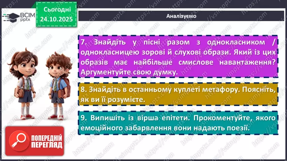 №19 - П/О. ГР1, ГР2, ГР3, ГР4. Богдан Лепкий. Вірш «Журавлі».17 №19 - П/О. ГР1, ГР2, ГР3, ГР4. Богдан Лепкий. Вірш «Журавлі».17