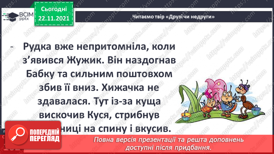 №040 - В. Тибель «Друзі чи недруги»11 №040 - В. Тибель «Друзі чи недруги»11