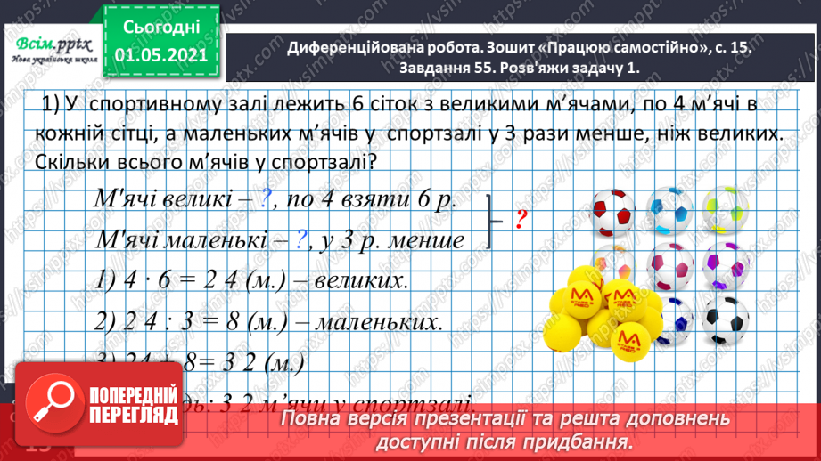 №024 - Досліджуємо таблицю Піфагора19 №024 - Досліджуємо таблицю Піфагора19