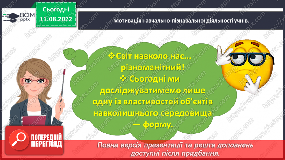 №0002 - Вивчаємо геометричні фігури. Встановлюємо просторові відношення: точка, пряма, крива.6